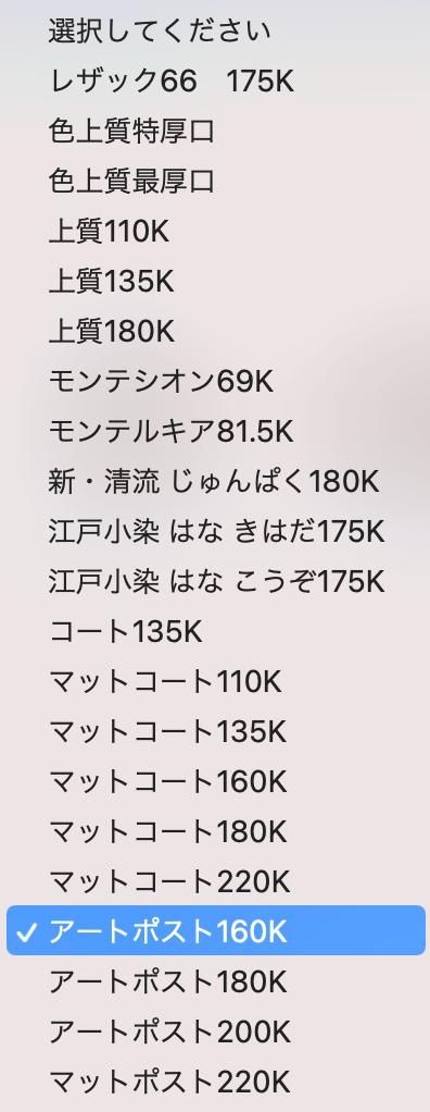 表紙用紙のおすすめはアートポスト紙・マットポスト紙