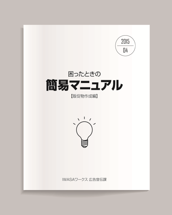 マニュアルにおすすめ用紙や製本で注文する手順