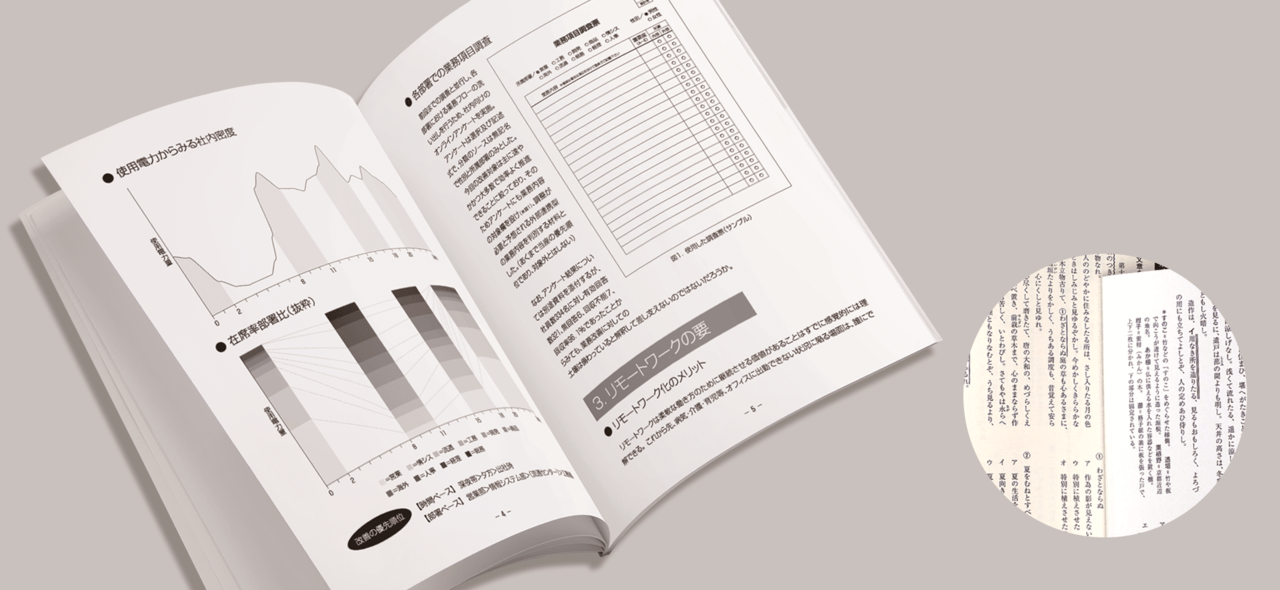 モノクロ冊子の印刷製本 | イシダ印刷