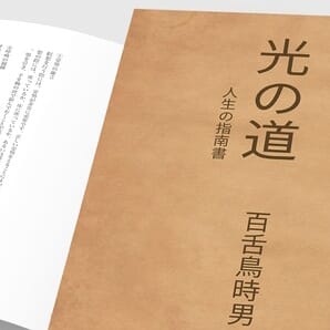 宗教書の印刷・製本