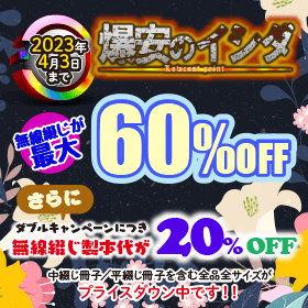 冊子印刷・製本 最大60%OFFキャンペーン