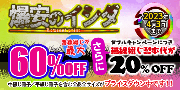 冊子印刷・製本 最大60%OFFキャンペーン