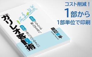 改訂による少量注文、追加注文に対応