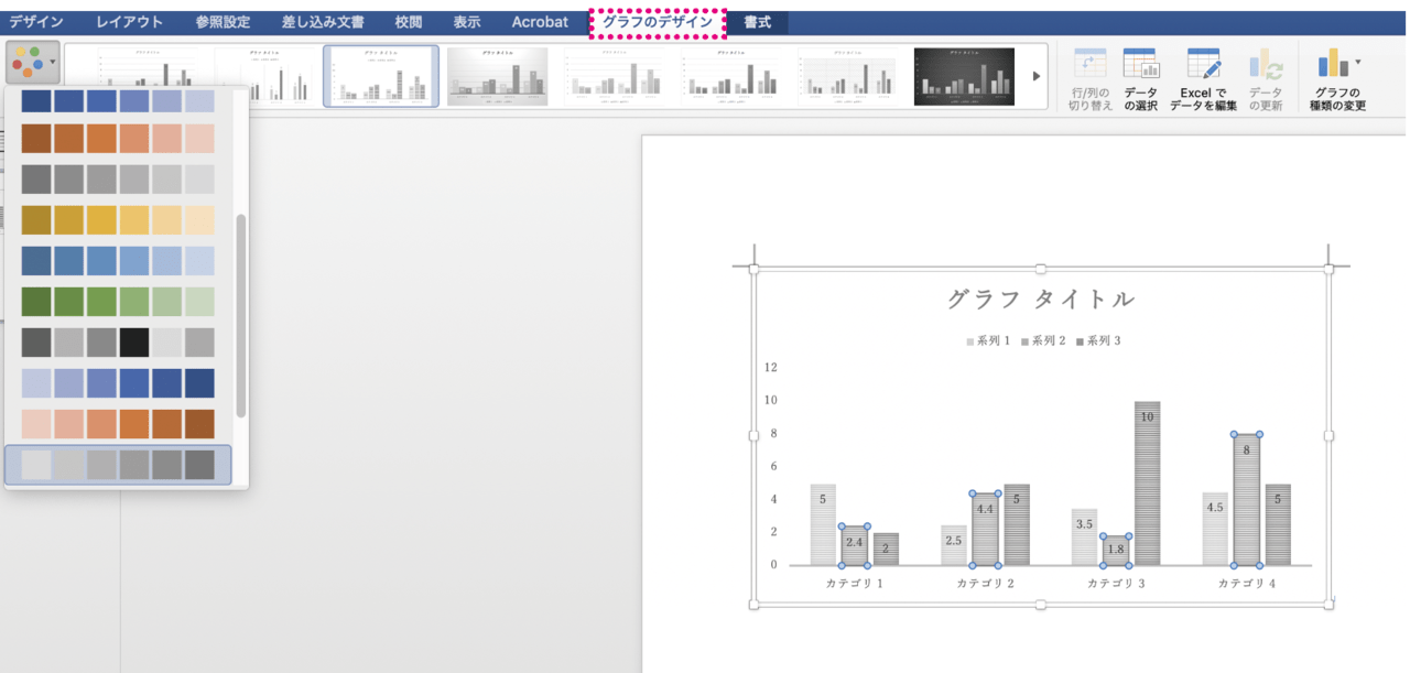 グラフの色、デザインを変える方法