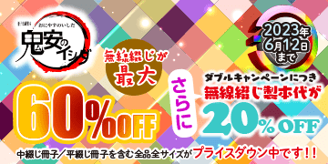 冊子印刷・製本 最大60%OFFキャンペーン
