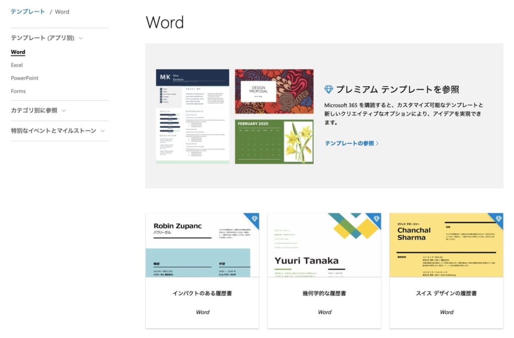 Microsoft社が各種テンプレートを紹介