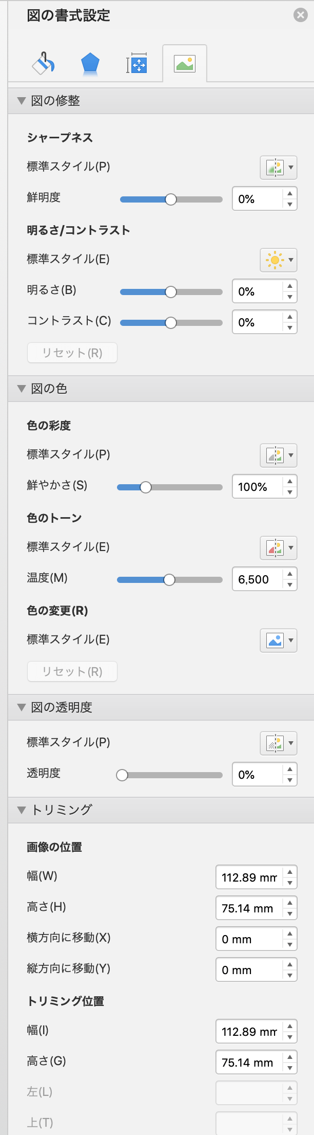 Word 図の書式設定