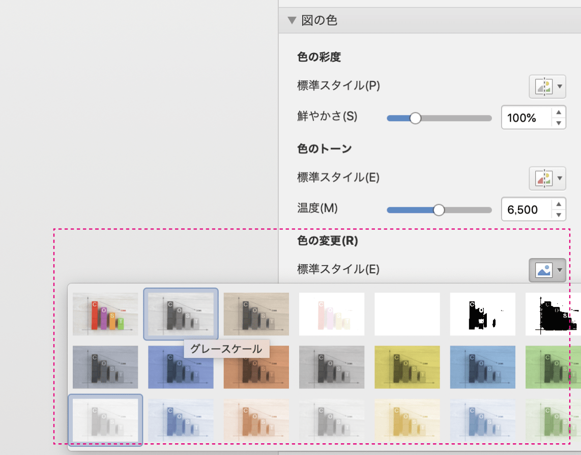 Word 「図の色」の「色の変更」