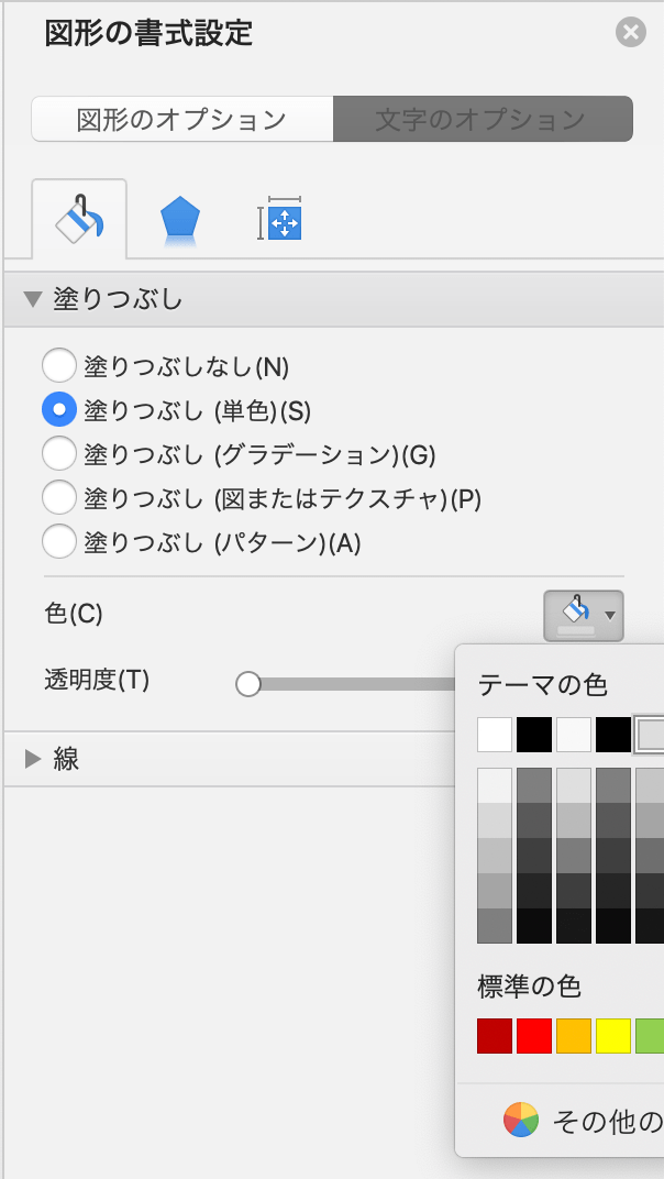 図形の場合は、右クリックして「図形の書式設定」を表示、色を設定