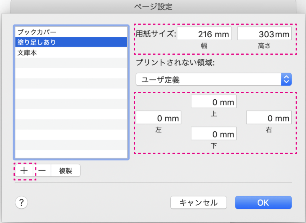 「用紙サイズ」のプルダウンメニューで「カスタムサイズを管理」を選択