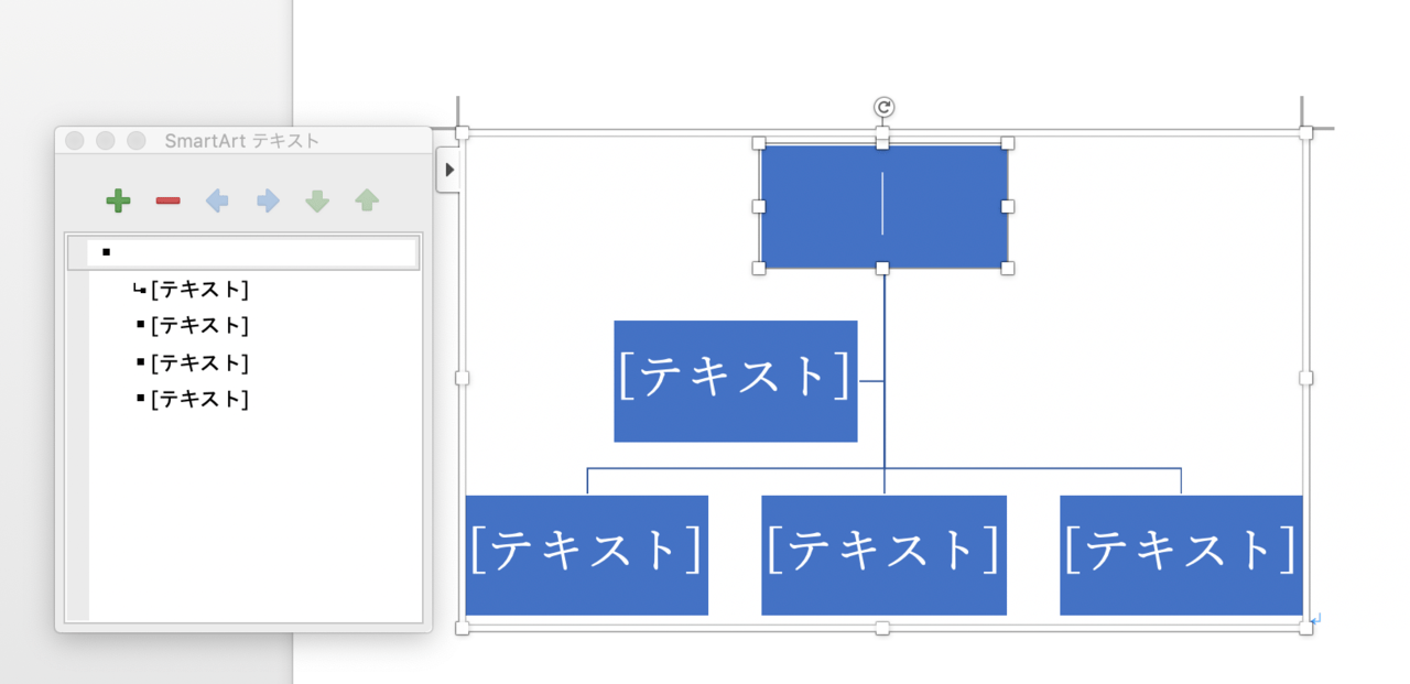 テキスト」と書かれたところに役職名や人名を入れるとドキュメントの図に反映されます。