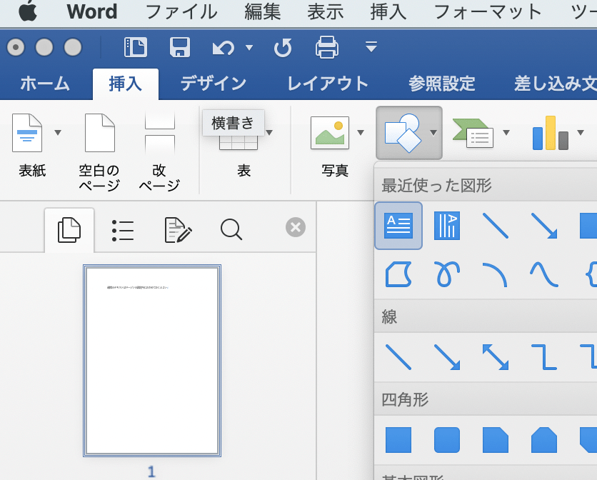 テキストボックスを選択して配置