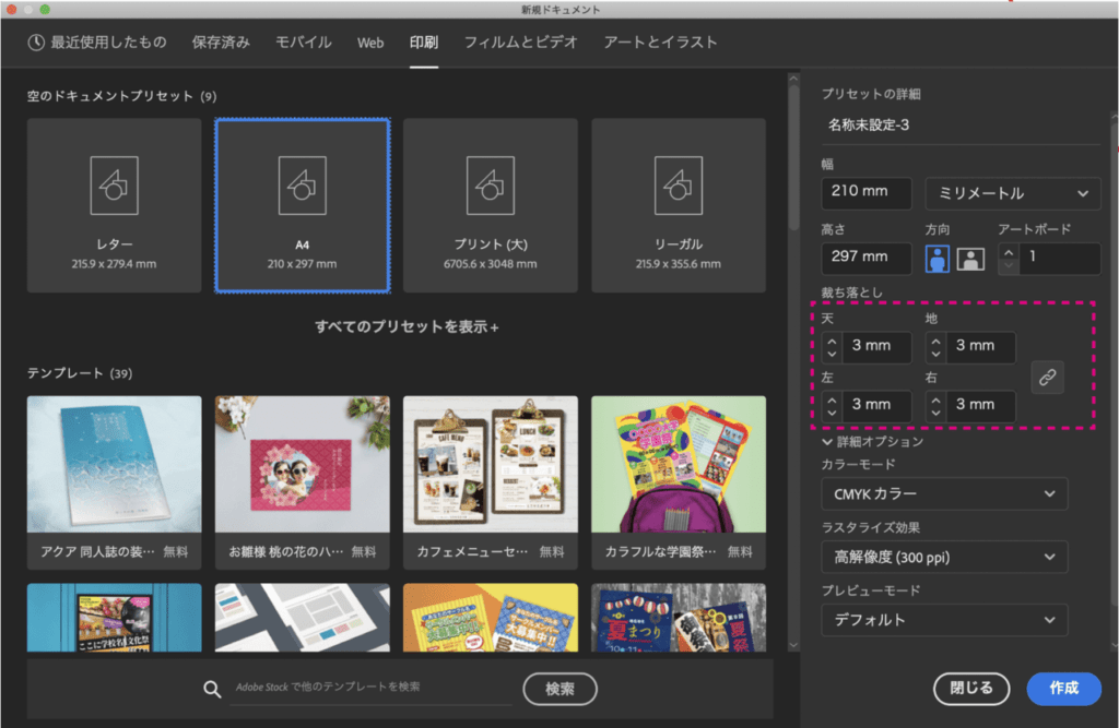 Illustratorの塗り足し設定