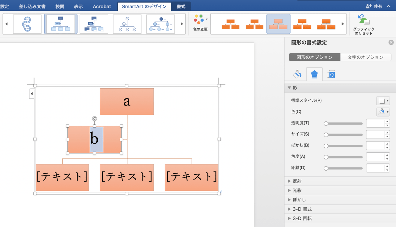 ボックスや文字の色、大きさは右側のスタイルウィンドウや「色の変更」で簡単に変えられます