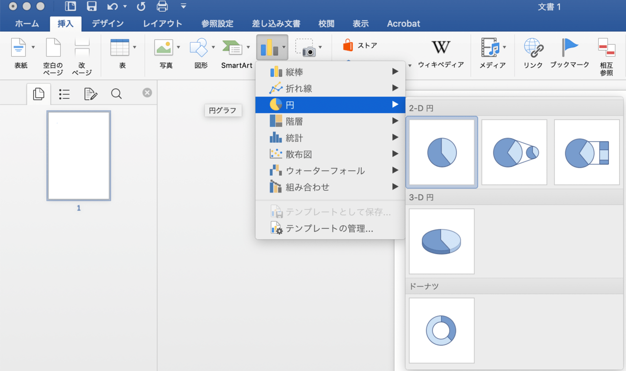 グラフ作成の手順 - 円グラフ