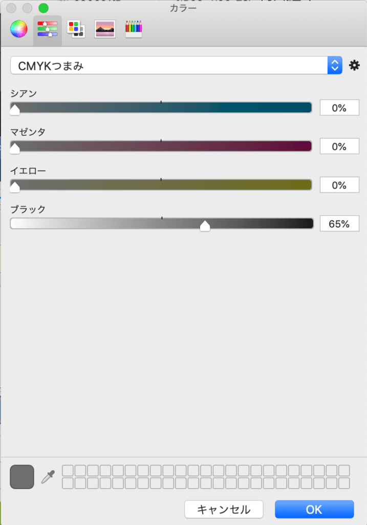 「CMYKつまみ」でブラックのみ数値を入れてください。