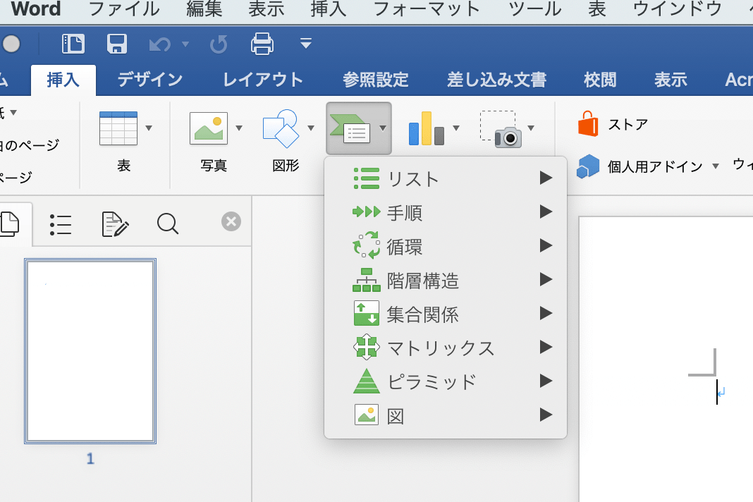 Wordのスマートアート（SmartArt）で組織図を作る