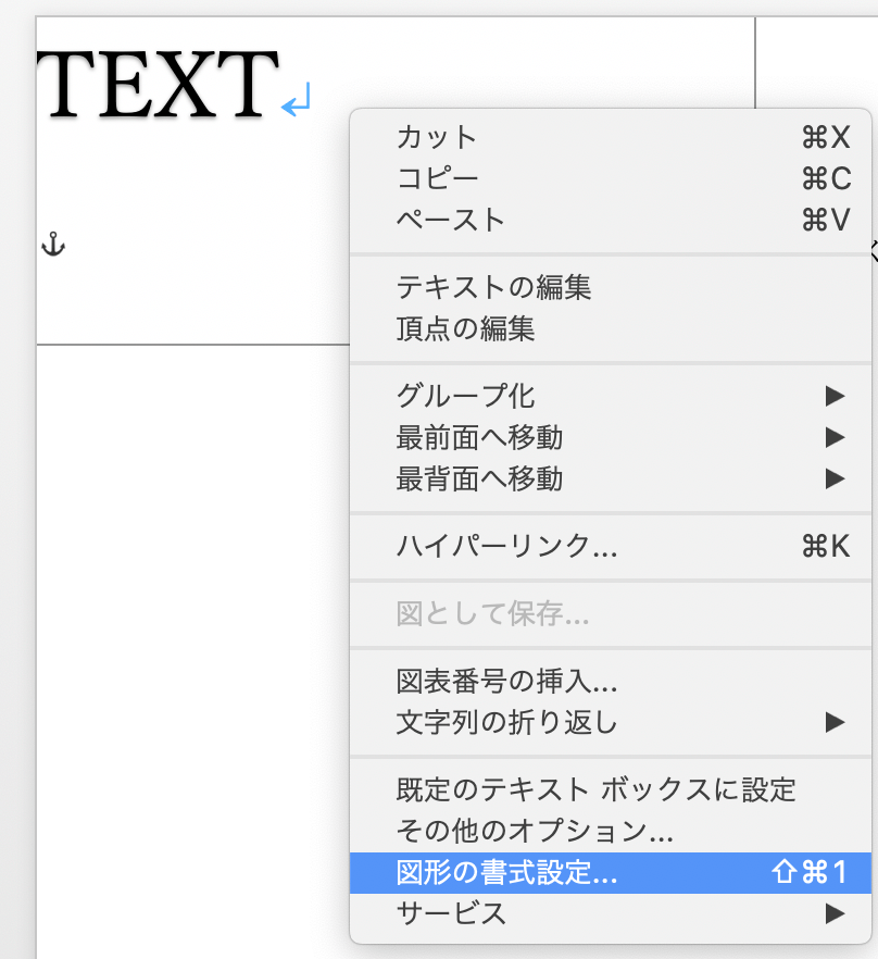 「図形の書式設定」で余計な塗りや線を消して、テキストだけに