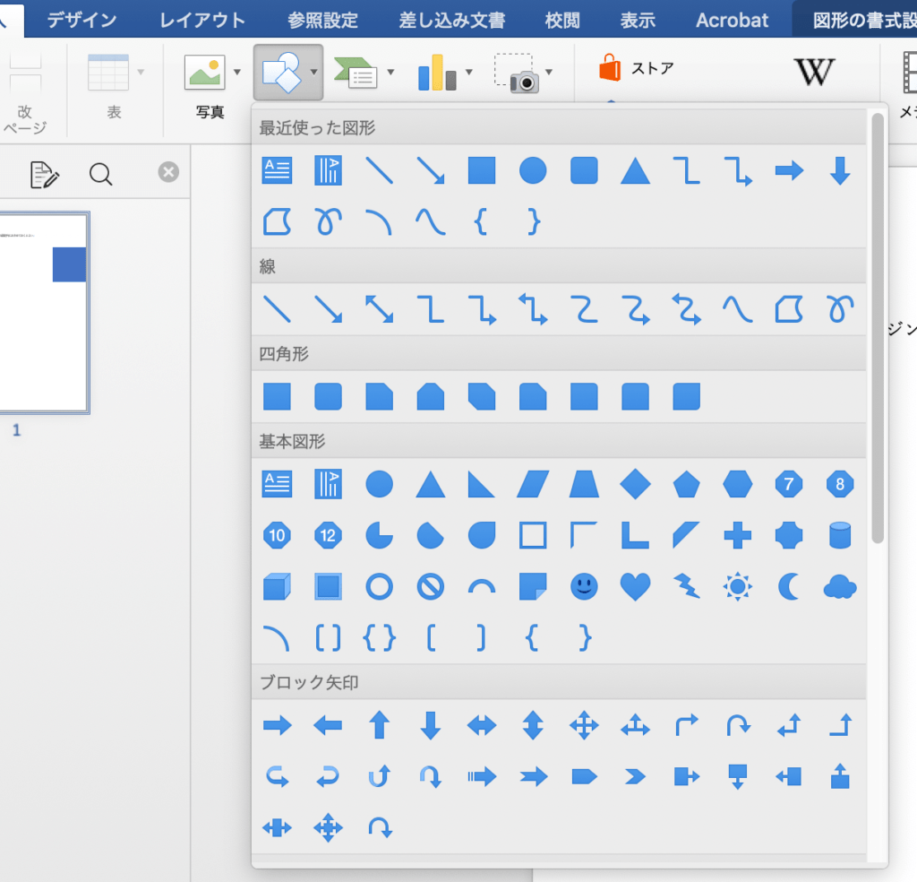 Wordで塗り足しデザインを作る方法