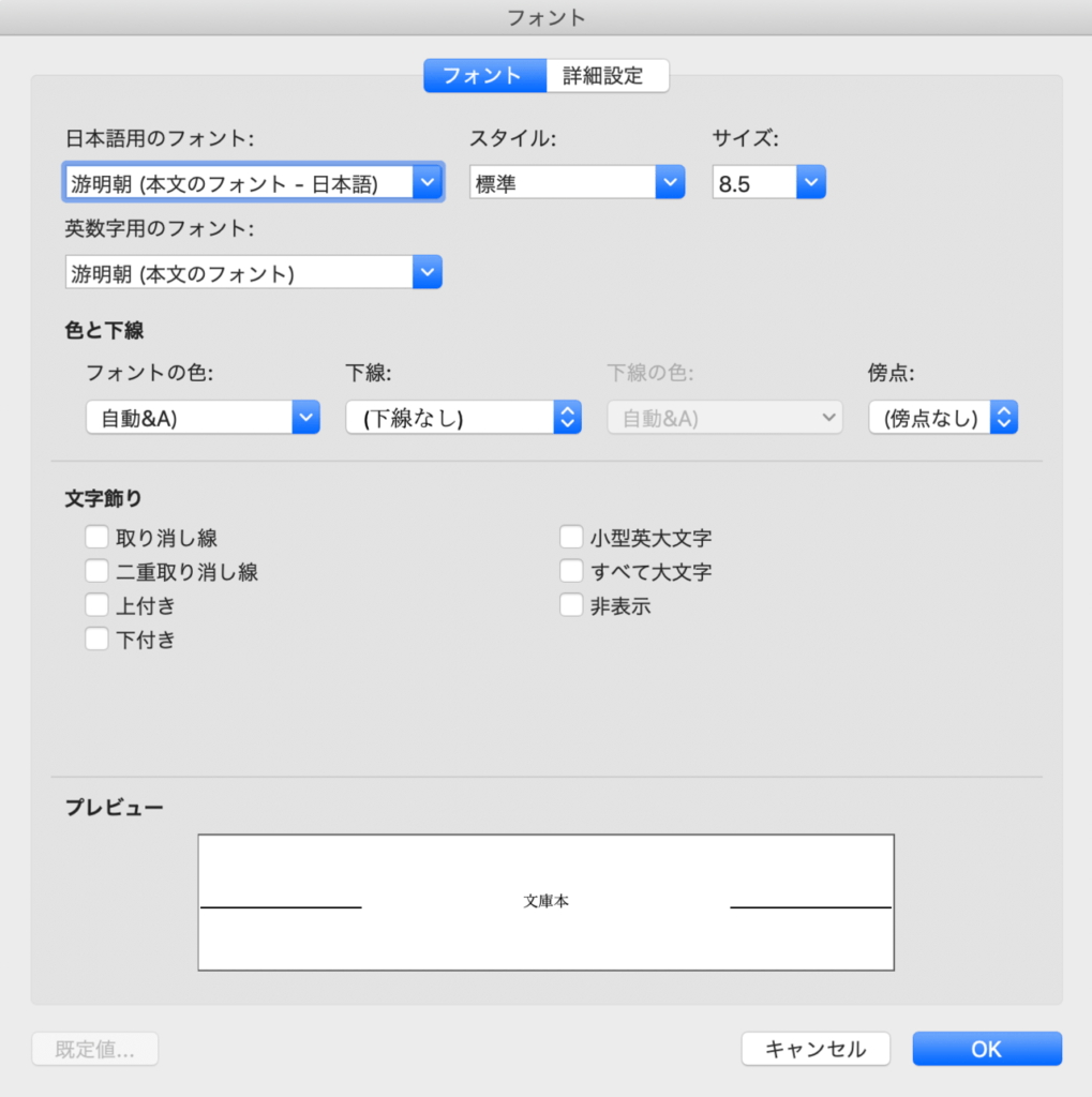 文字数と行数を指定する前にやるべきこと