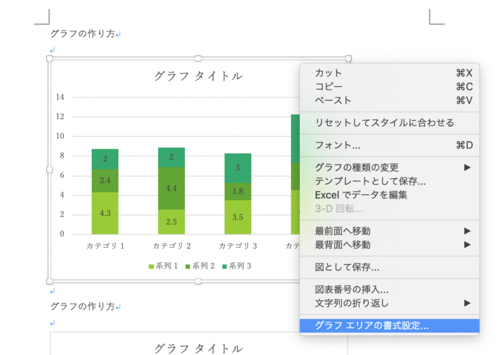 グラフエリアの書式設定