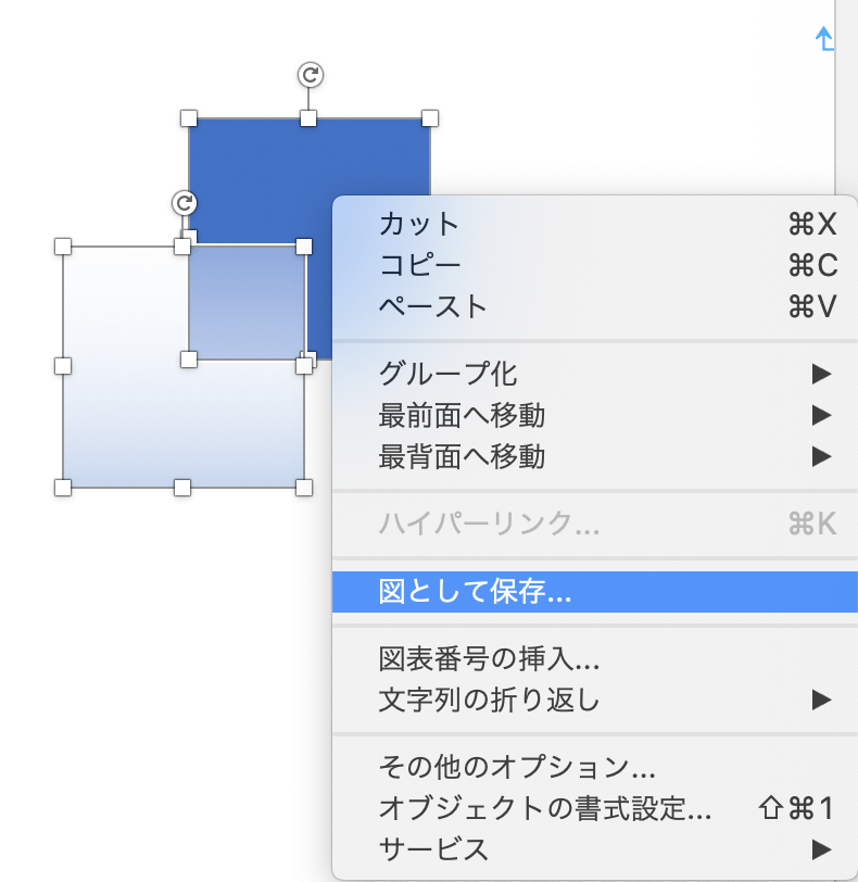 画像として書き出す