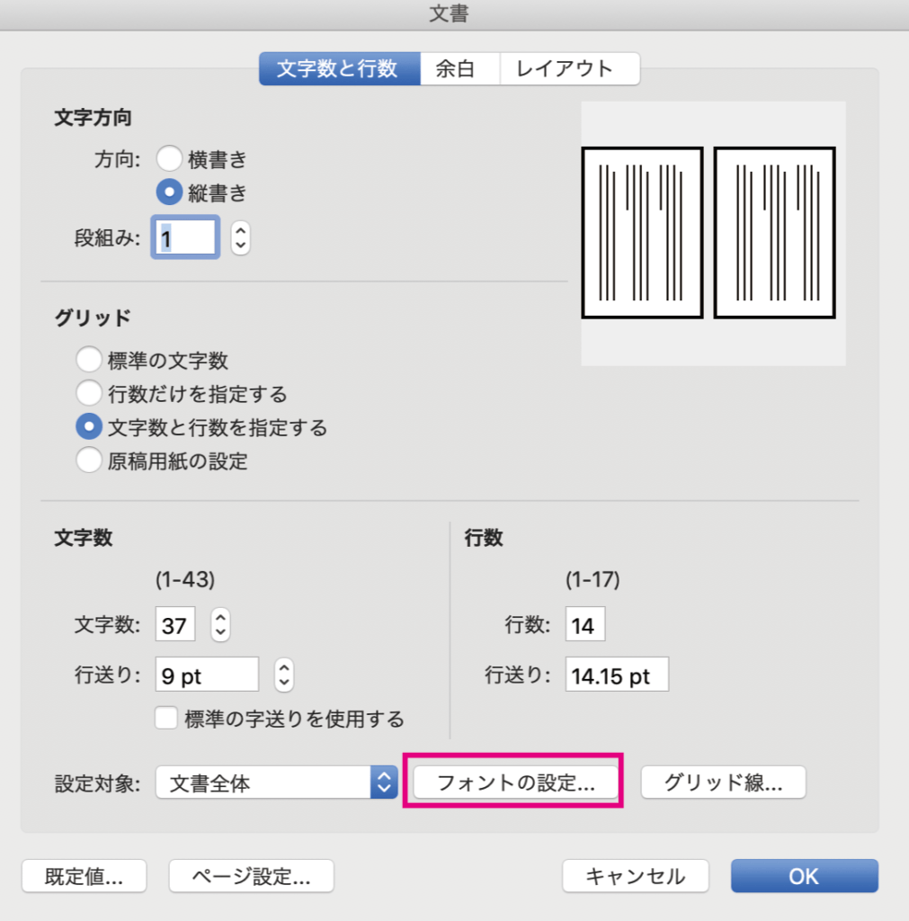 文字数と行数を指定する前にやるべきこと