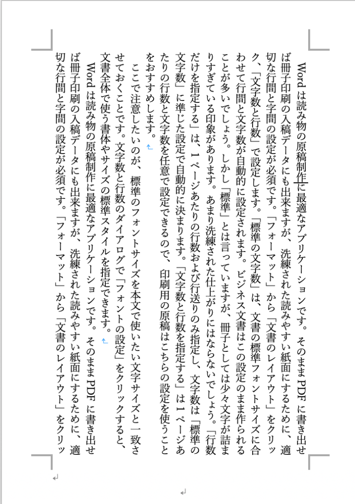 行送りは日本語の場合150%から200%が適当とされています。