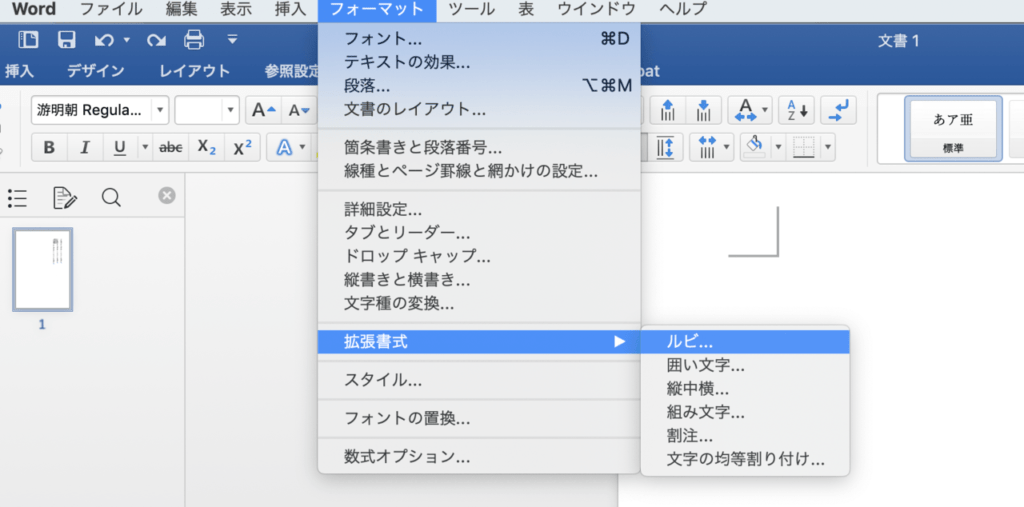 ルビは「拡張書式」から挿入し、ルビの文字サイズや文字に対してどのように配置するかを選択