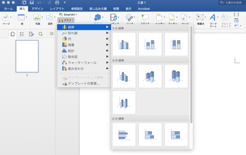 Wordのグラフをすっきりお洒落に見せる方法