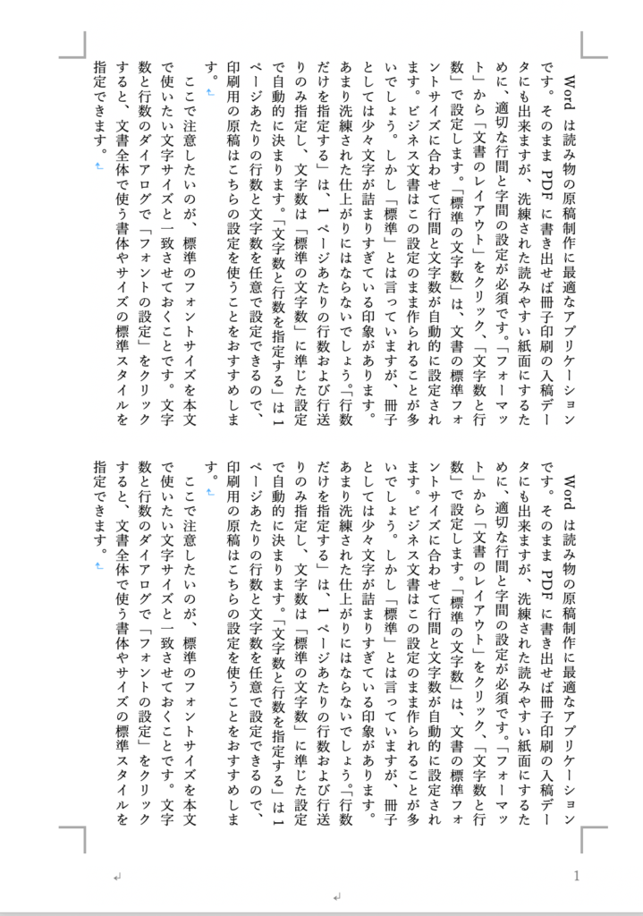 同人誌におすすめ　A5二段設定