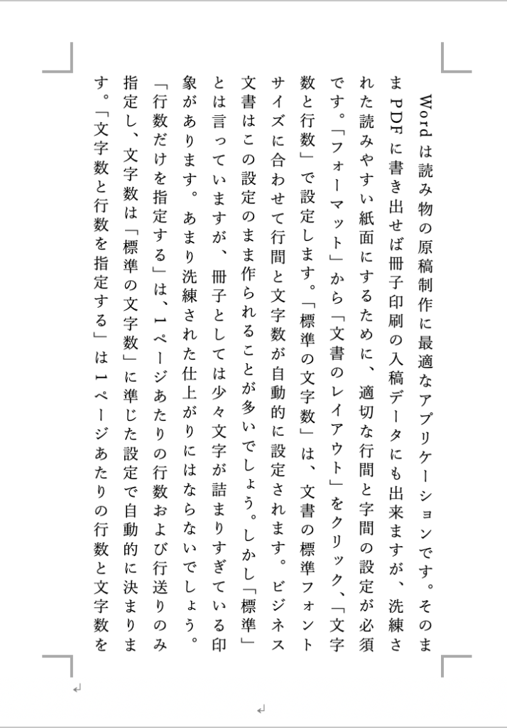 字間が広すぎるとかえって読みにくいので、本文の大きさの110%程度がおすすめです。