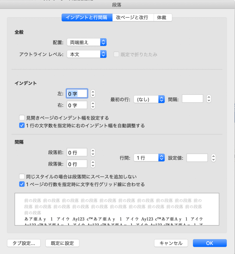 ルビのぶんだけ行間が広がってしまいます