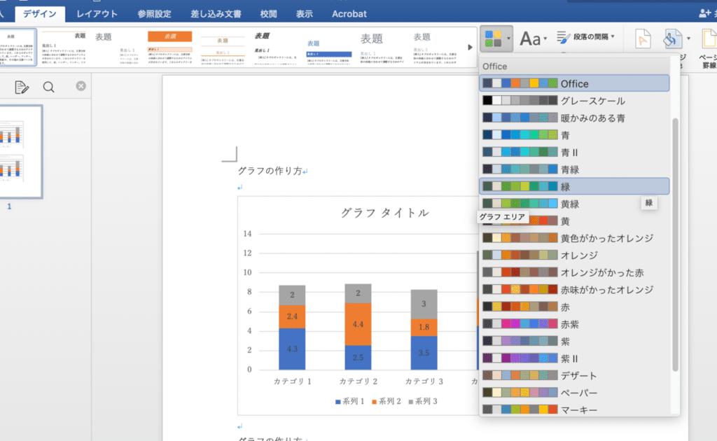 テーマは「デザイン」タブの「色」から選択