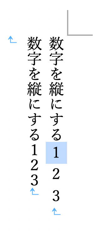 縦になった結果