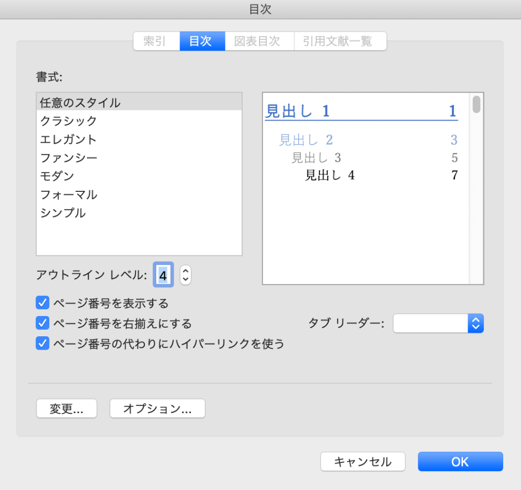 目次を変更するとちょっとすっきりした印象も与えられる