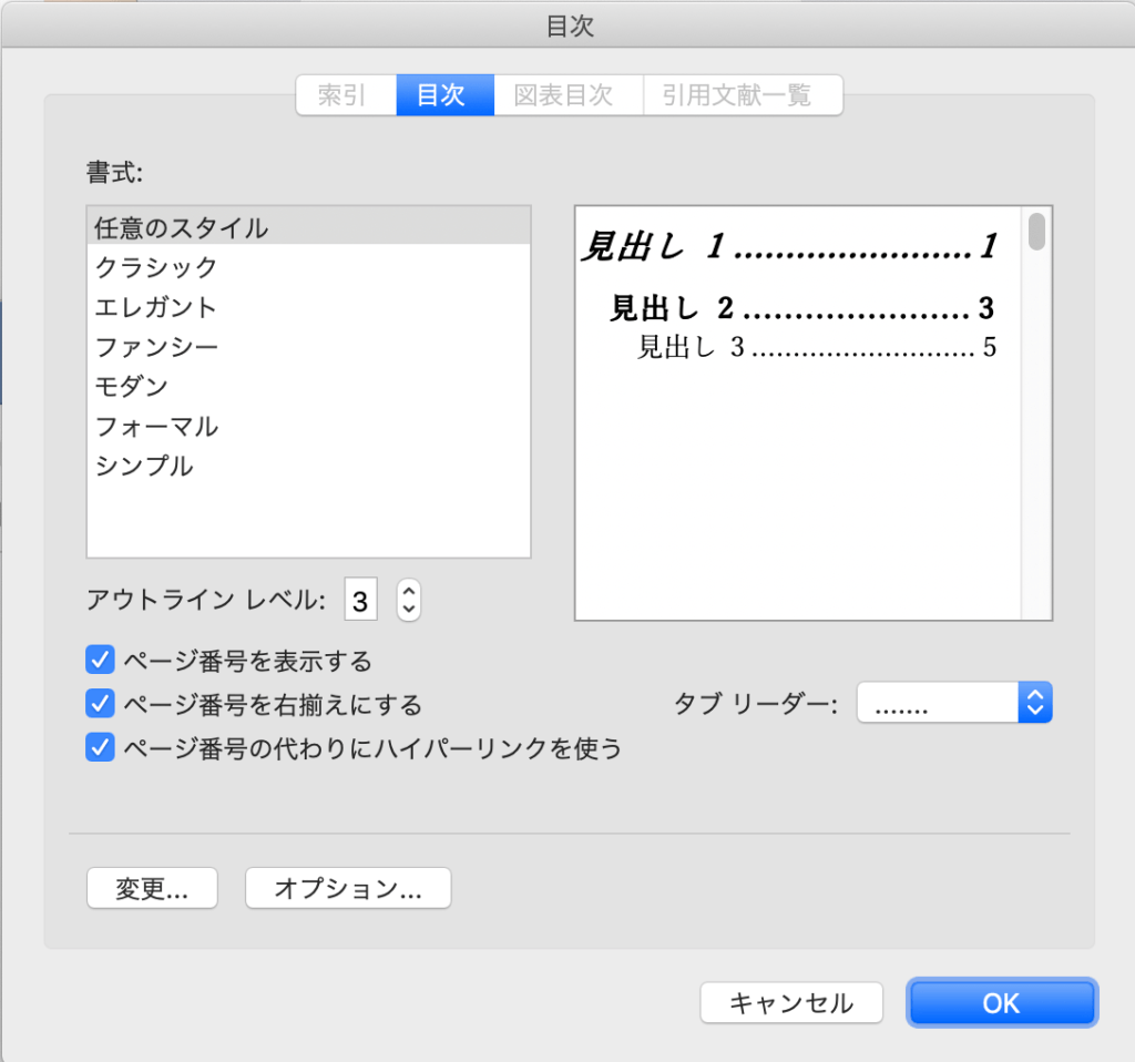 「目次」ウィンドウが表示