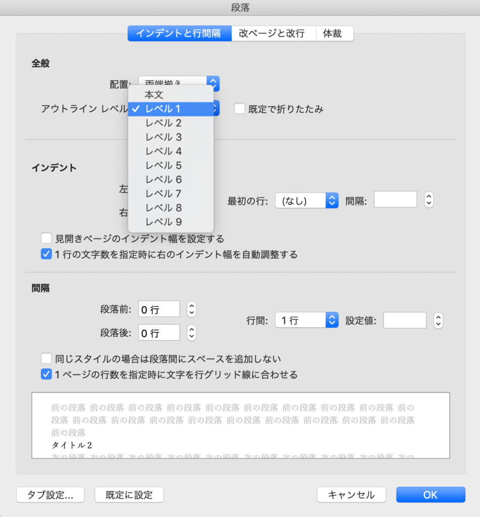 Wordの目次のデザインを変える方法