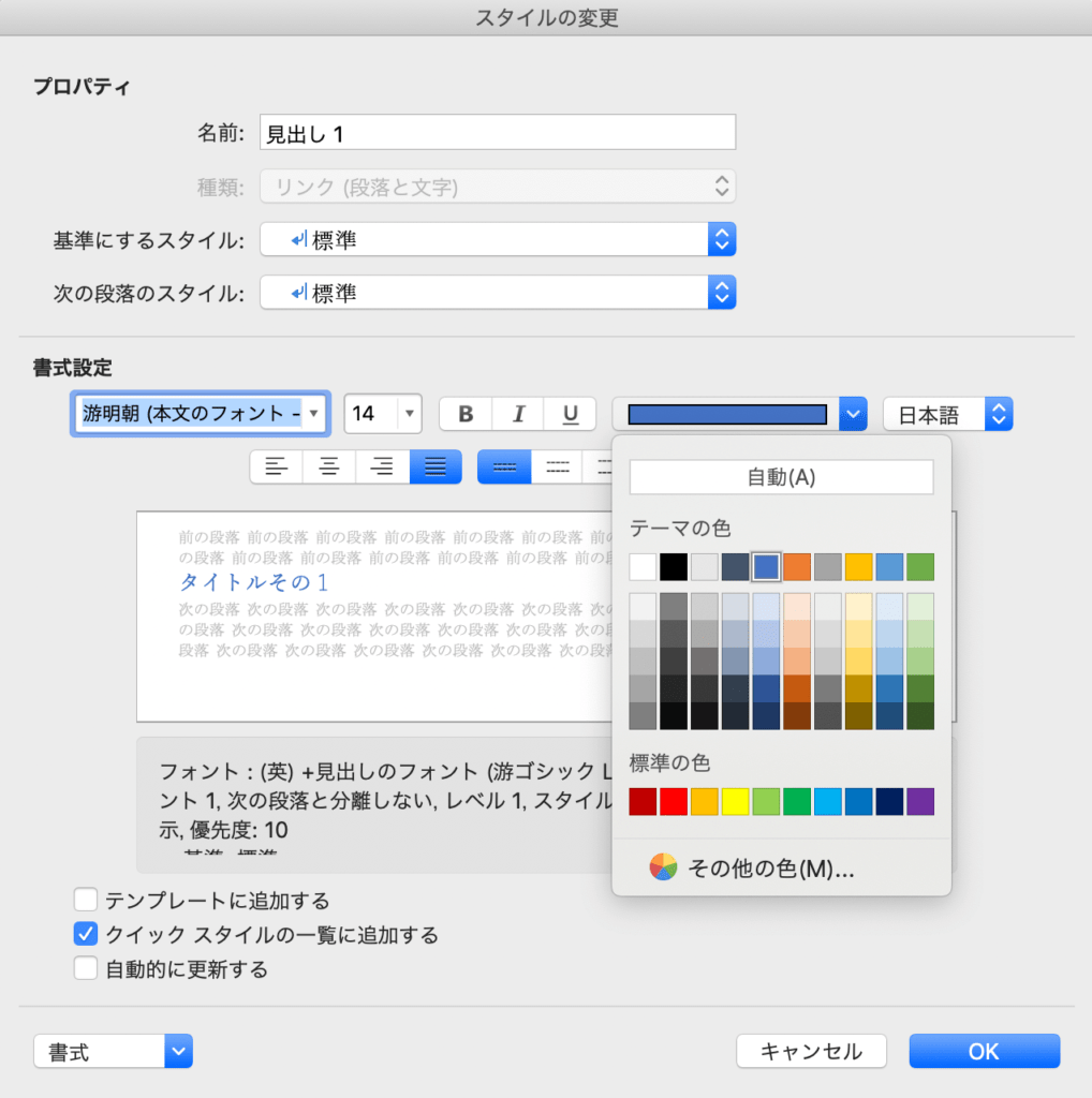 書体、ボールド、斜体、アンダーライン、文字色などを自由に設定して保存すれば文書全体に適用されます