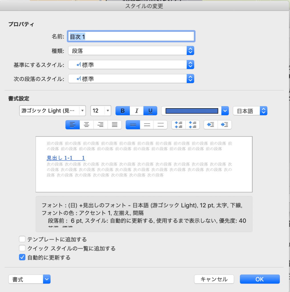 「スタイルの変更」ウィンドウが表示