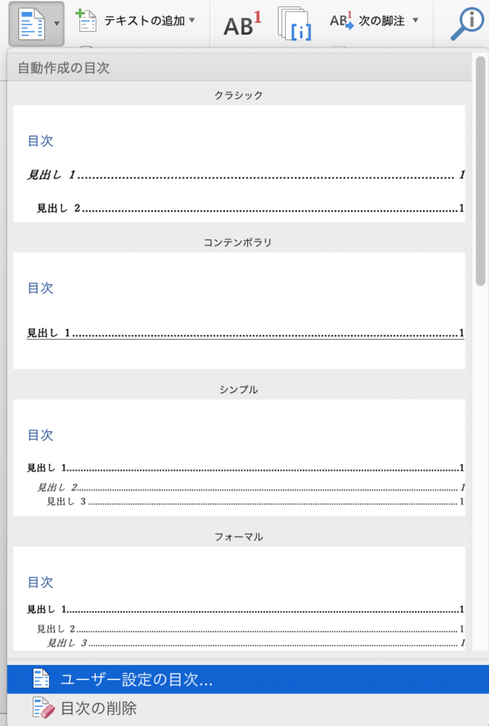 目次にユーザー設定を使う