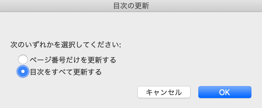 目次の更新を忘れない