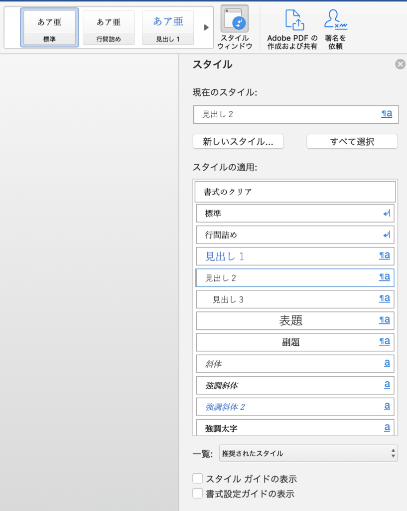 Wordで目次作成　用途に合わせた二つの方法