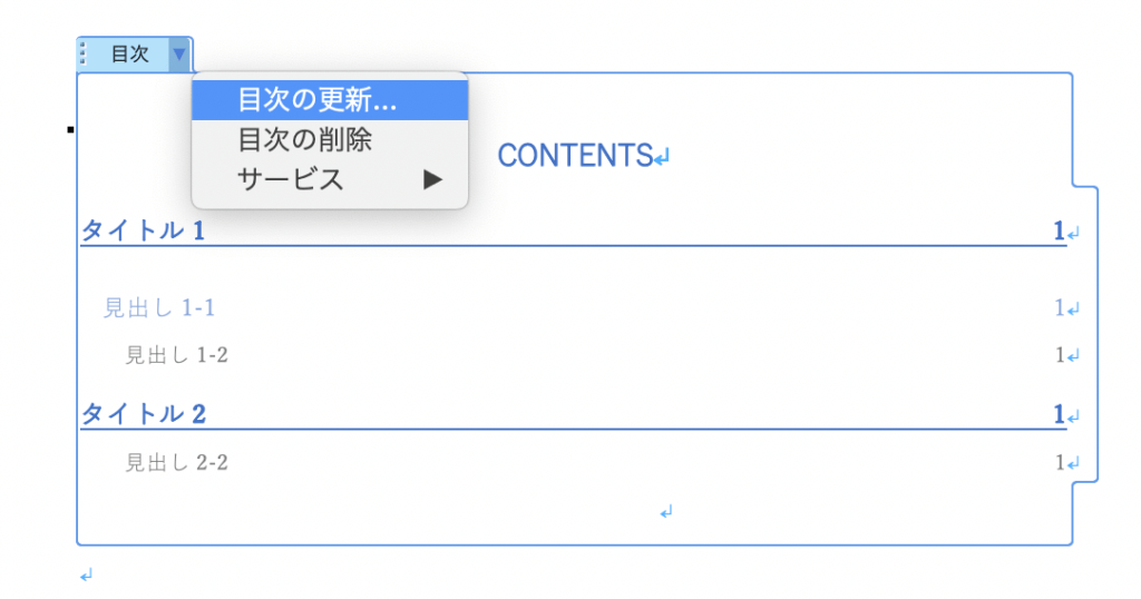 目次の内容が完全に決定した状態で幅を調整