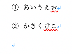 箇条書きの番号は消え、普通に文章を入力