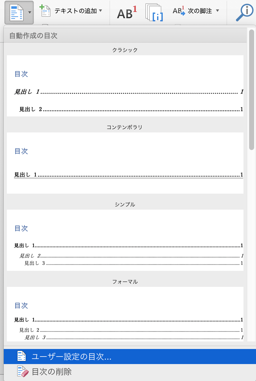 Wordの目次をもっといいデザインにする | イシダ印刷