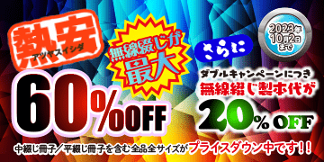冊子印刷・製本 最大60%OFFキャンペーン