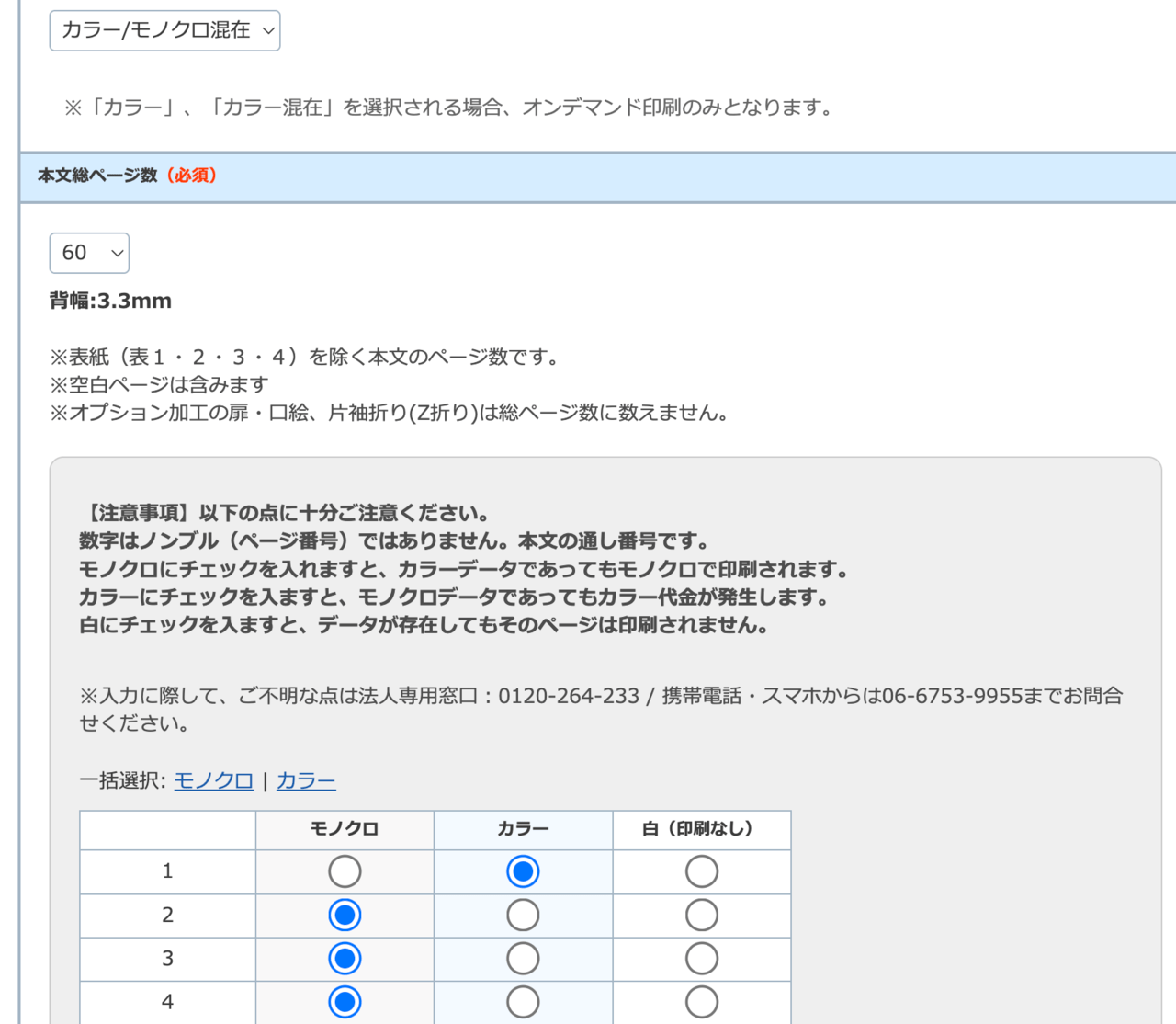 カラー/モノクロ混在印刷もおすすめ