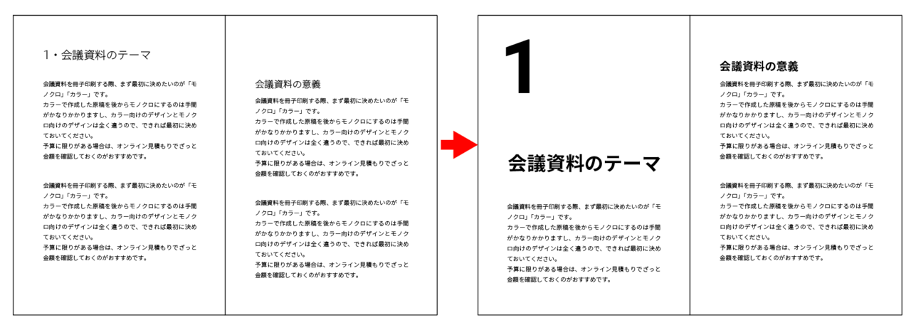 モノクロ印刷は見出しのデザインを工夫する_1