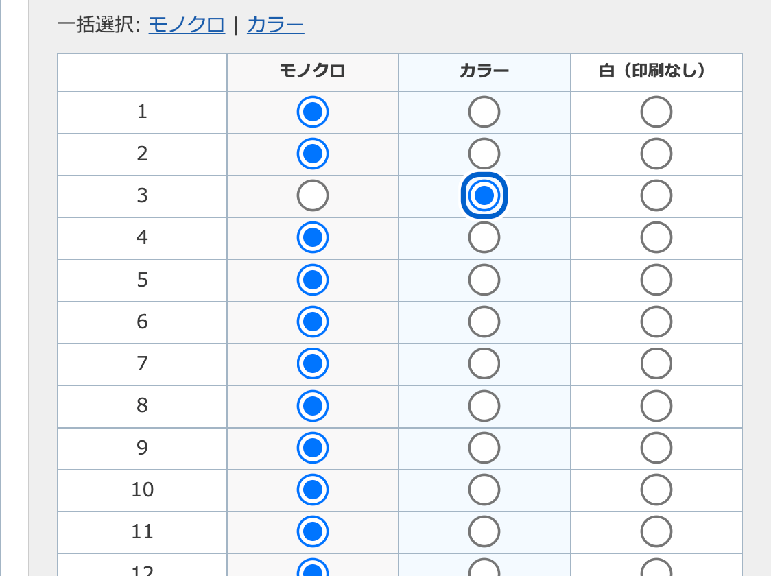 カラーモノクロ表